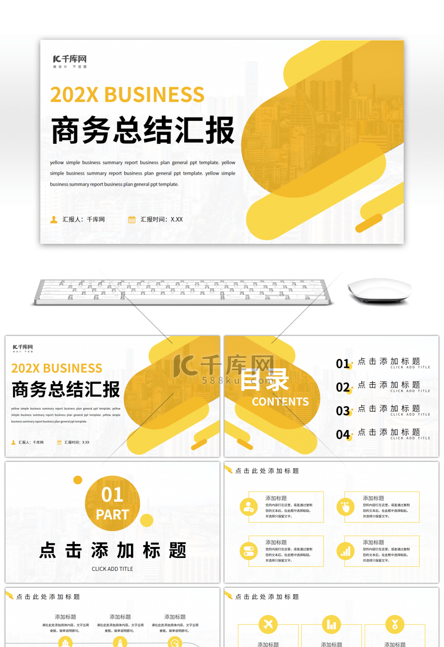 黄色商务风项目总结汇报通用PPT模板