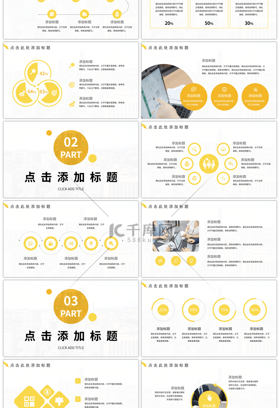 黄色商务风项目总结汇报通用PPT模板