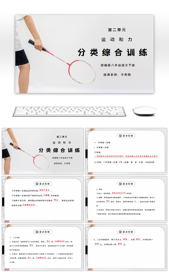 物理力PPT模板_人教版八年级下册物理第二单元《运动和力-分类综合训练》PPT课件