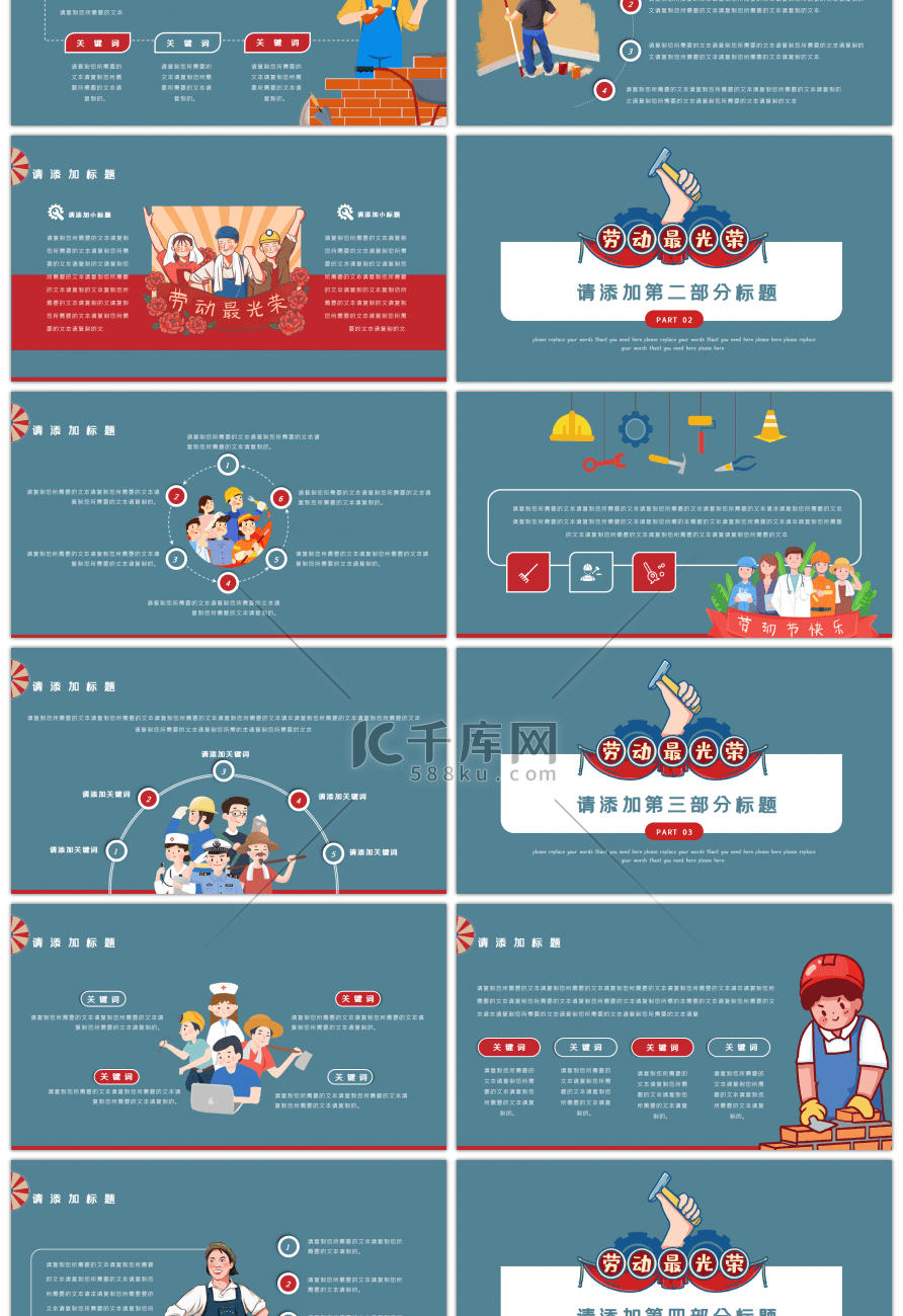 雾霾蓝可爱卡通五一劳动节宣传策划主题班会