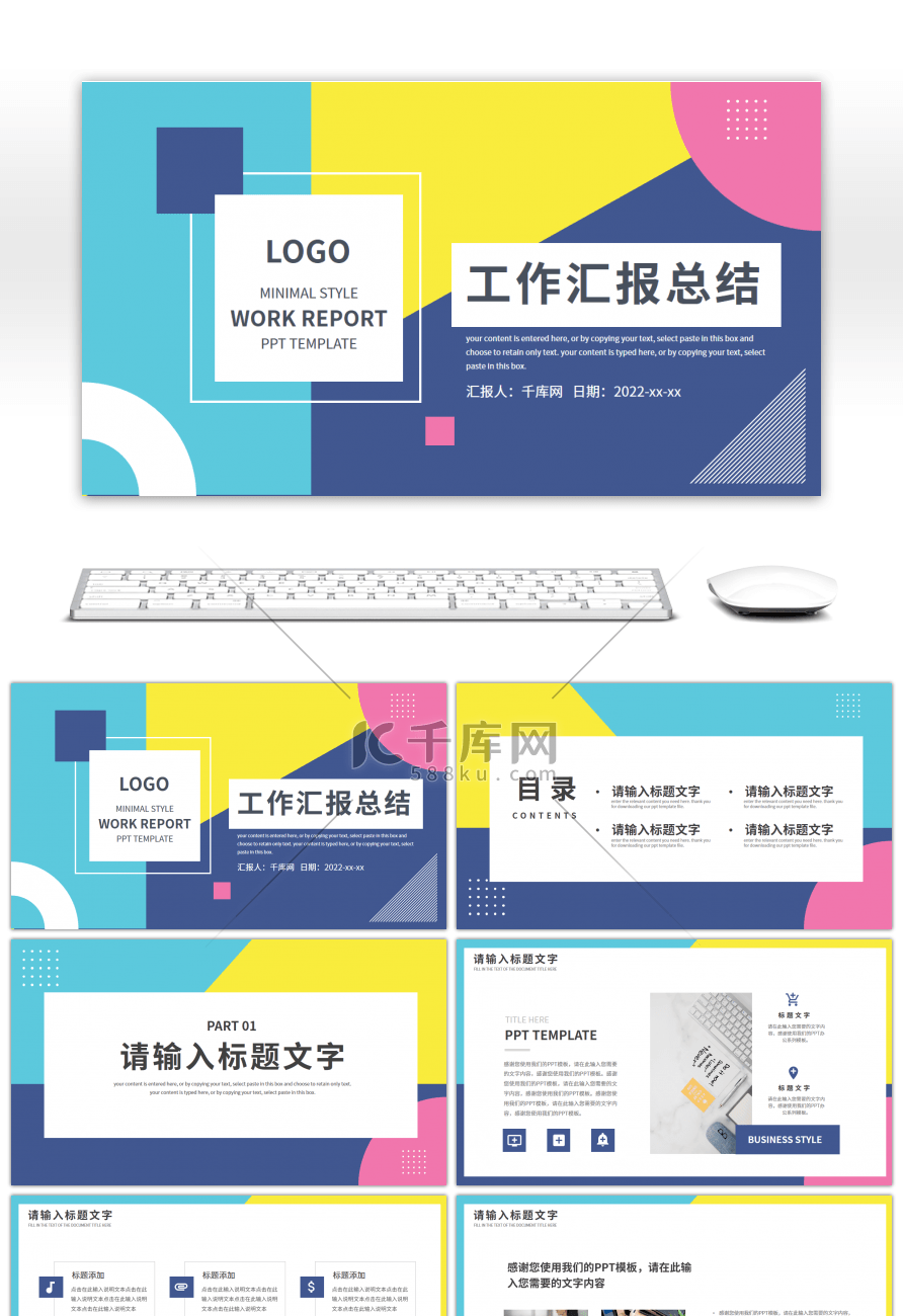 几何拼接风通用工作汇报总结PPT模板