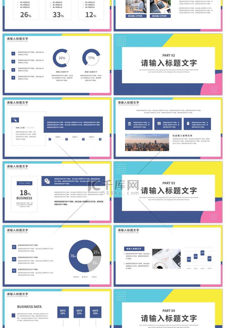 几何拼接风通用工作汇报总结PPT模板