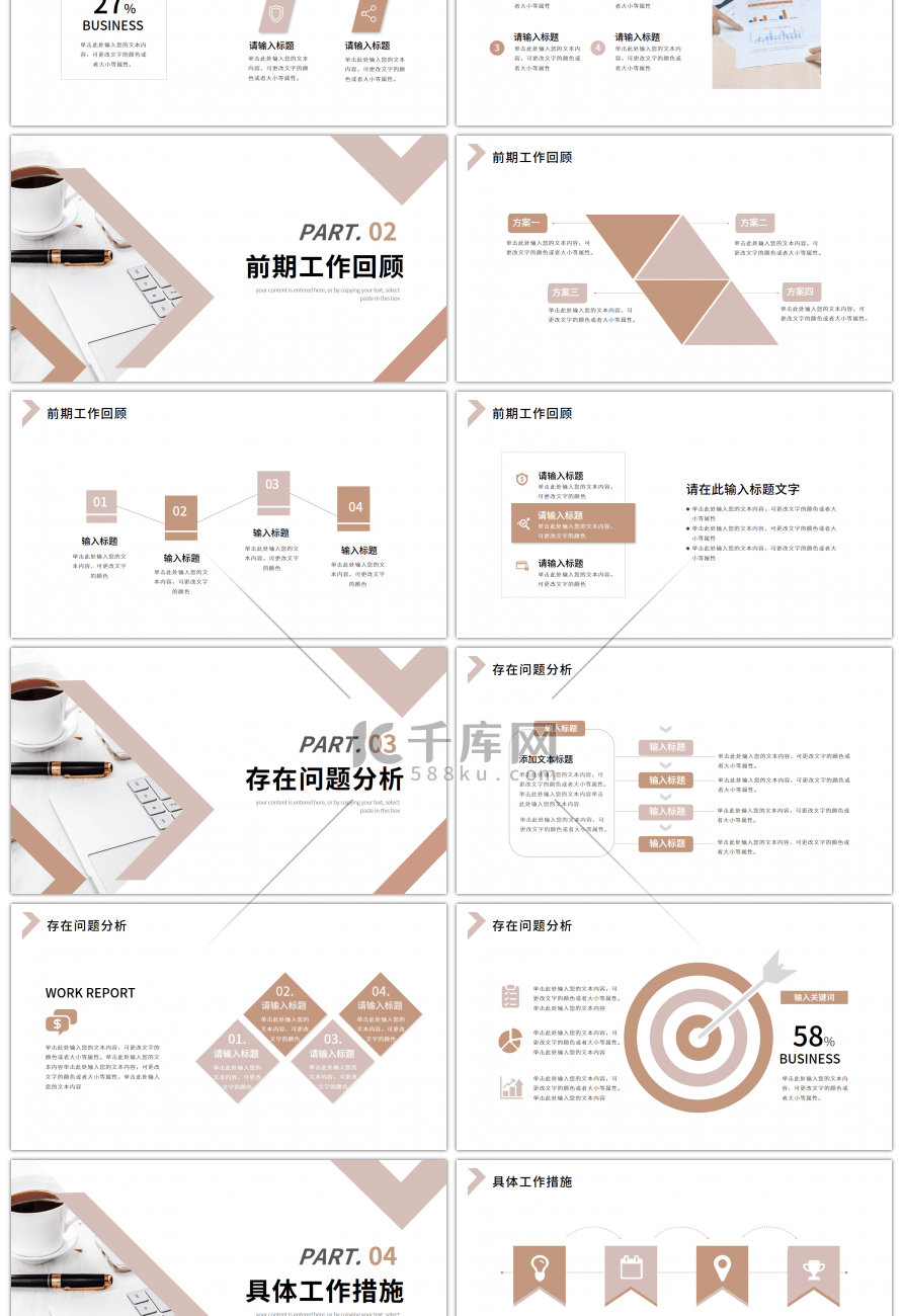 棕色几何简约工作述职报告ppt模板