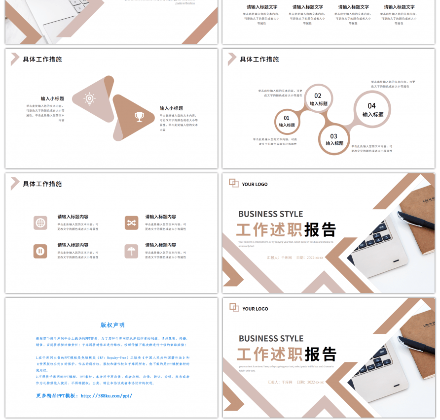 棕色几何简约工作述职报告ppt模板