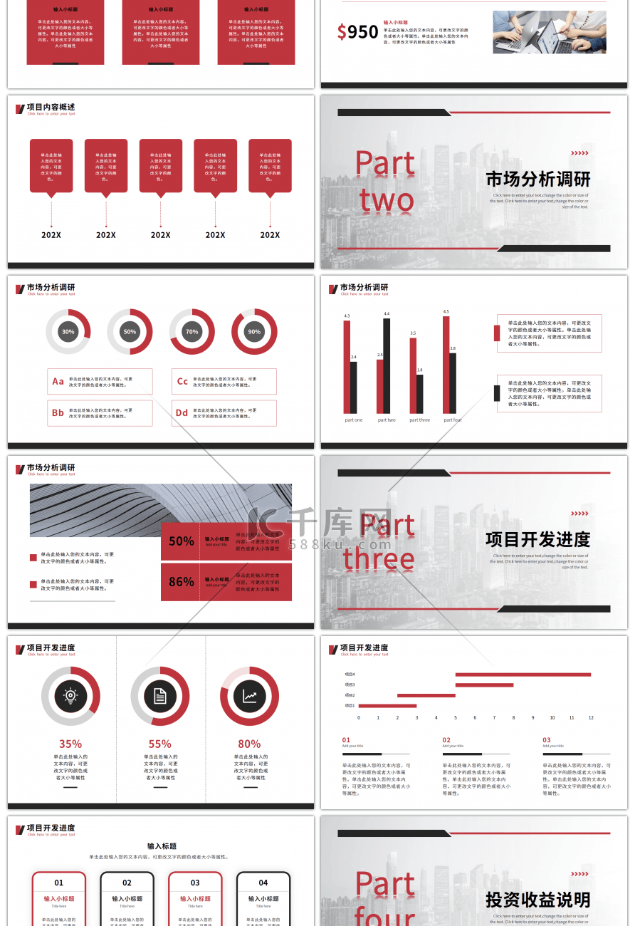 红色商务项目商业计划书PPT模板