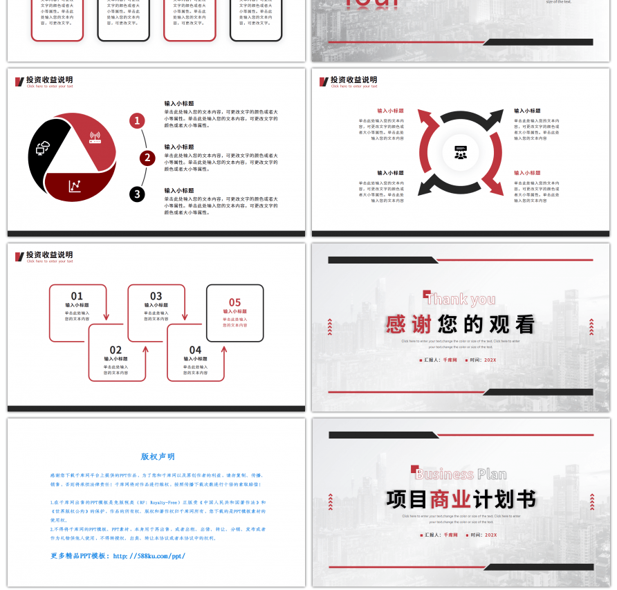 红色商务项目商业计划书PPT模板