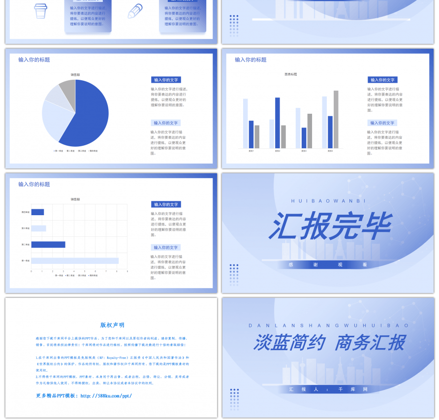 淡蓝简约商务汇报PPT模板