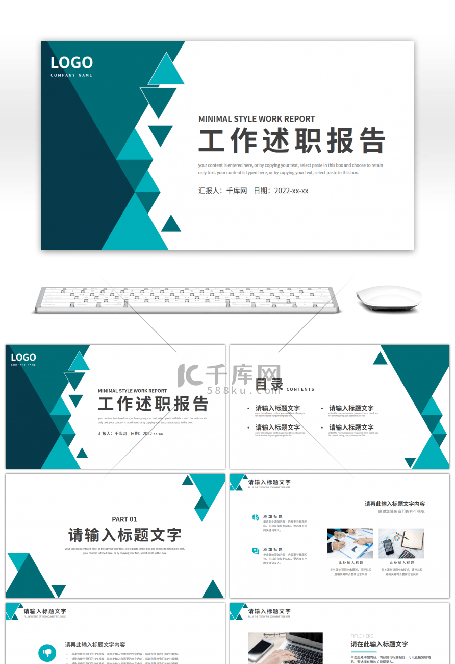 绿色几何三角工作述职报告PPT模板