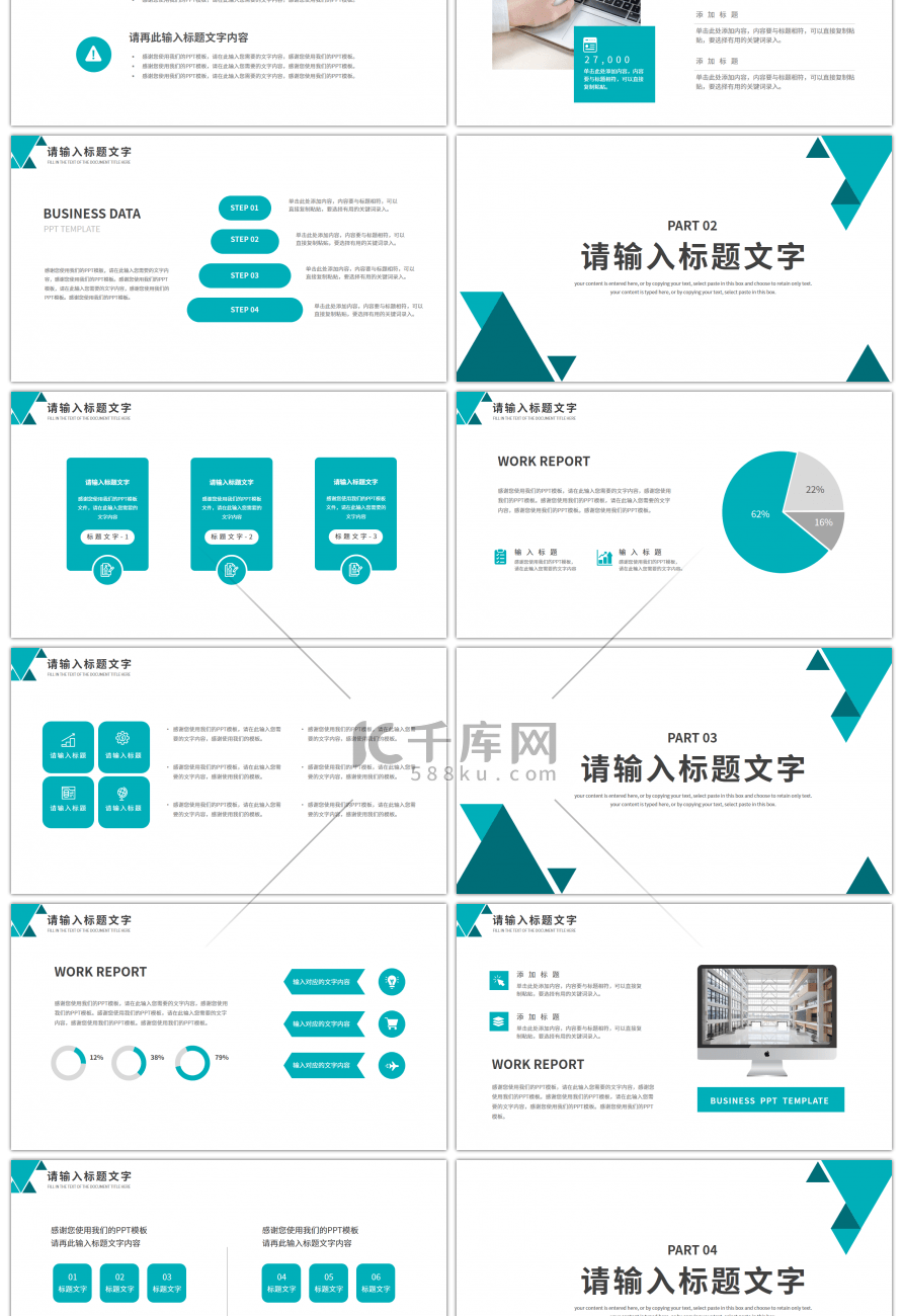 绿色几何三角工作述职报告PPT模板