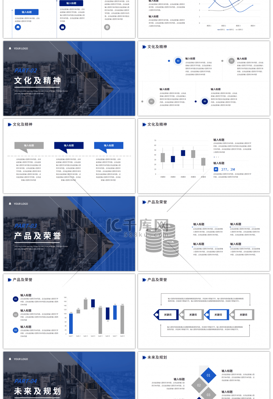 蓝色商务风商业计划书PPT模板