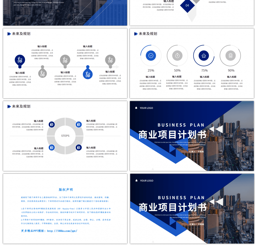 蓝色商务风商业计划书PPT模板
