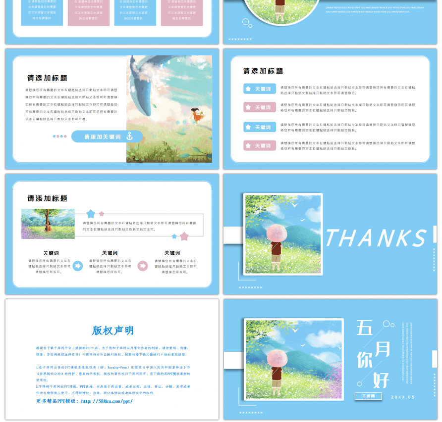 清爽天蓝色文艺小清新插画风五月你好通用PPT模板