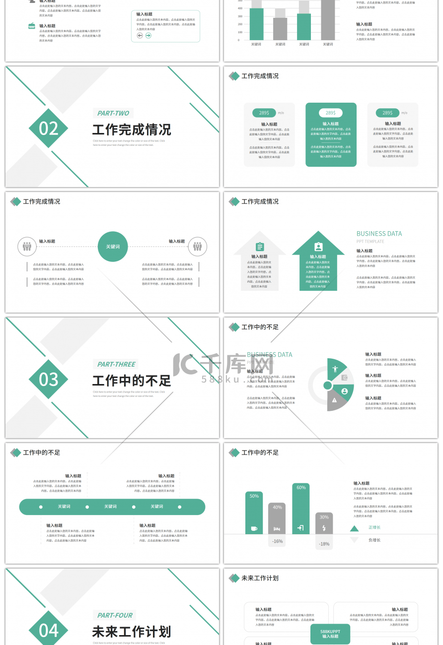 绿色简约风述职报告PPT模板