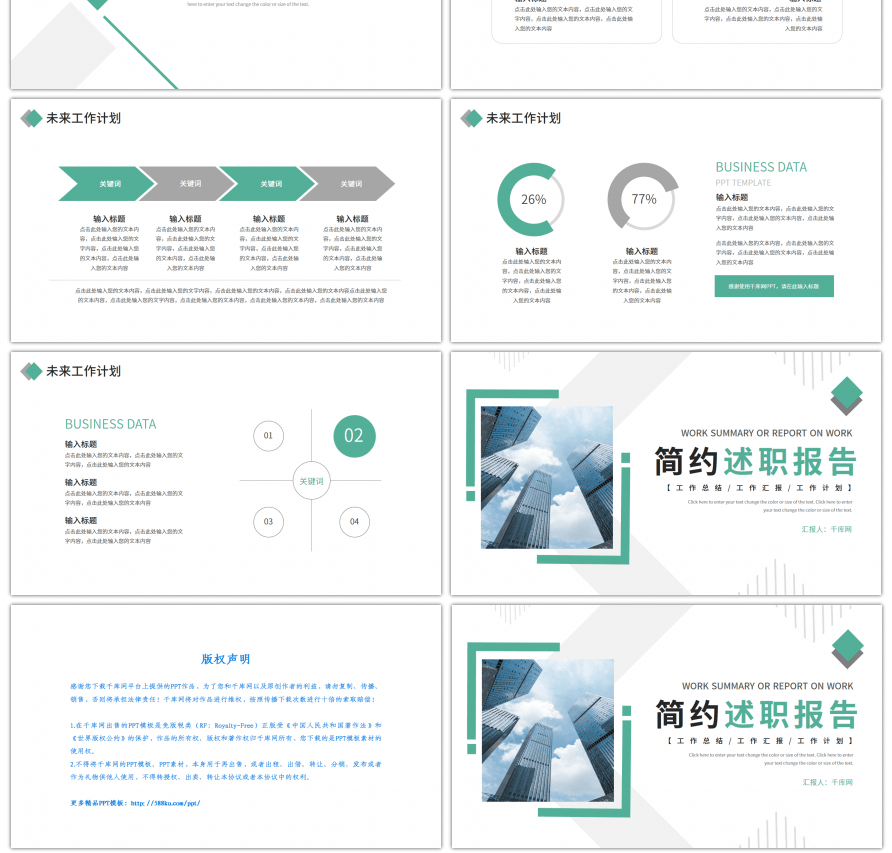 绿色简约风述职报告PPT模板