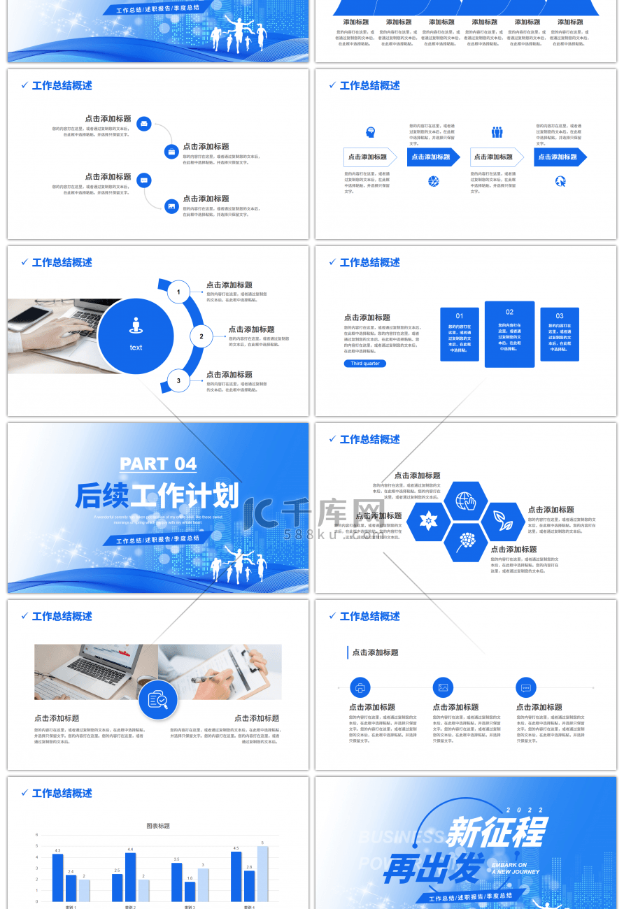 蓝色大气商务2022新征程再出发PPT模