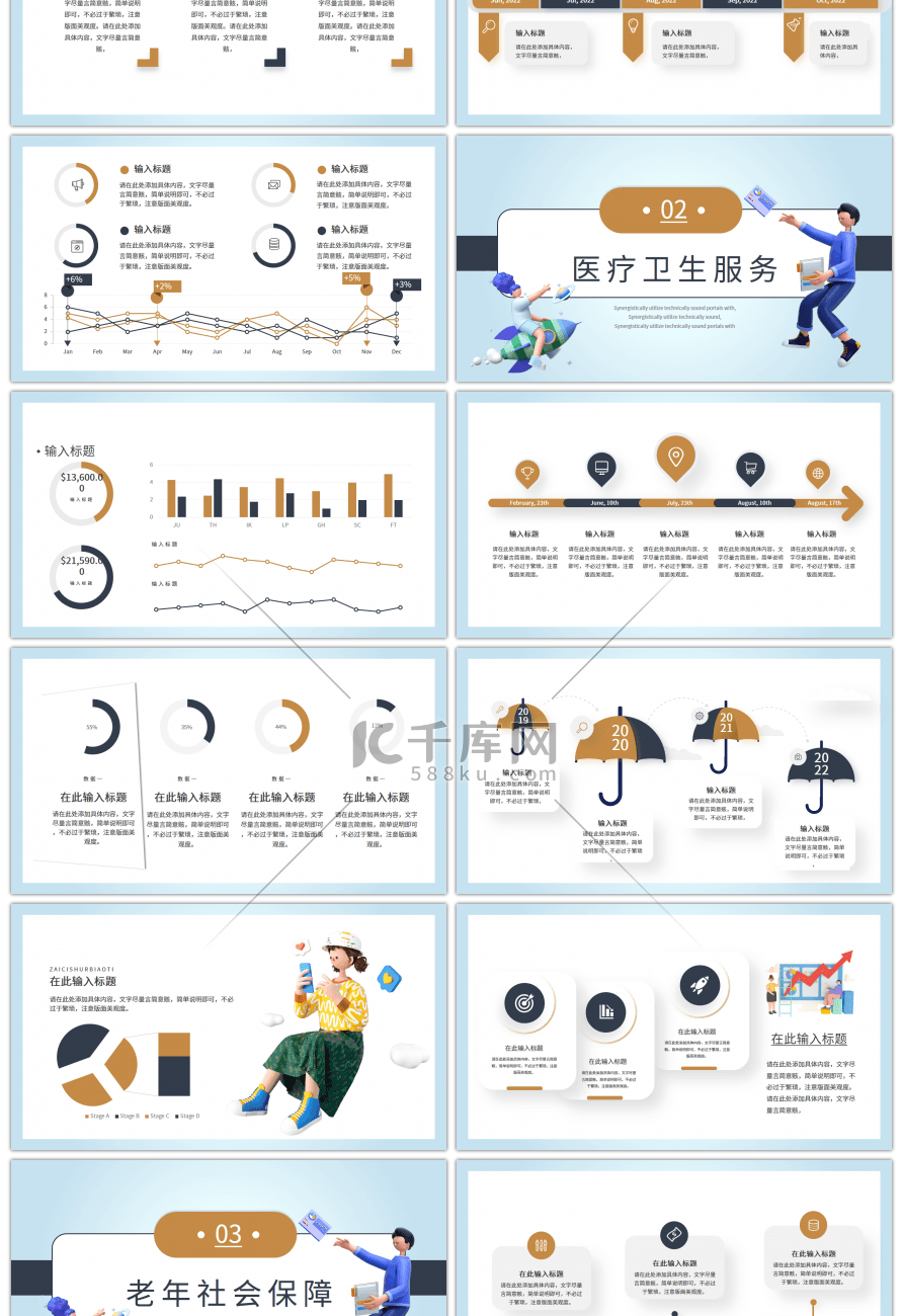 C4D养老金养老计划书PPT模板