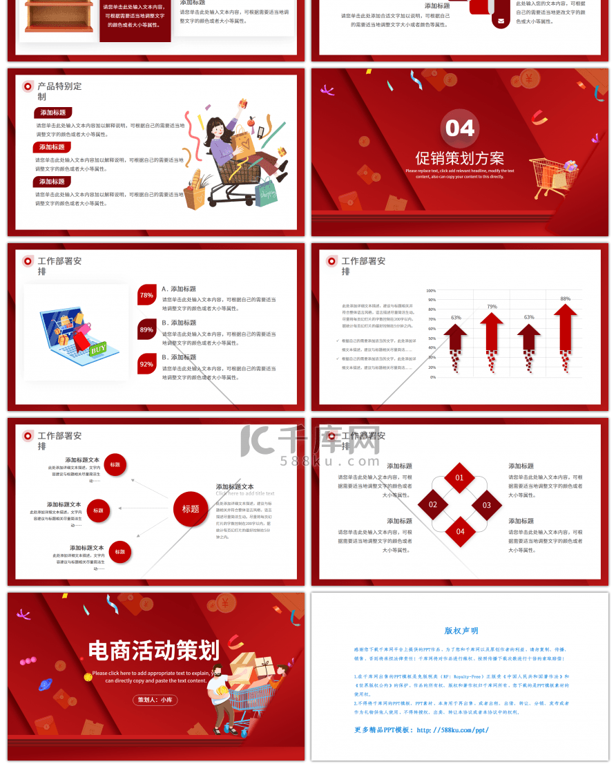 红色电商活动策划PPT模板