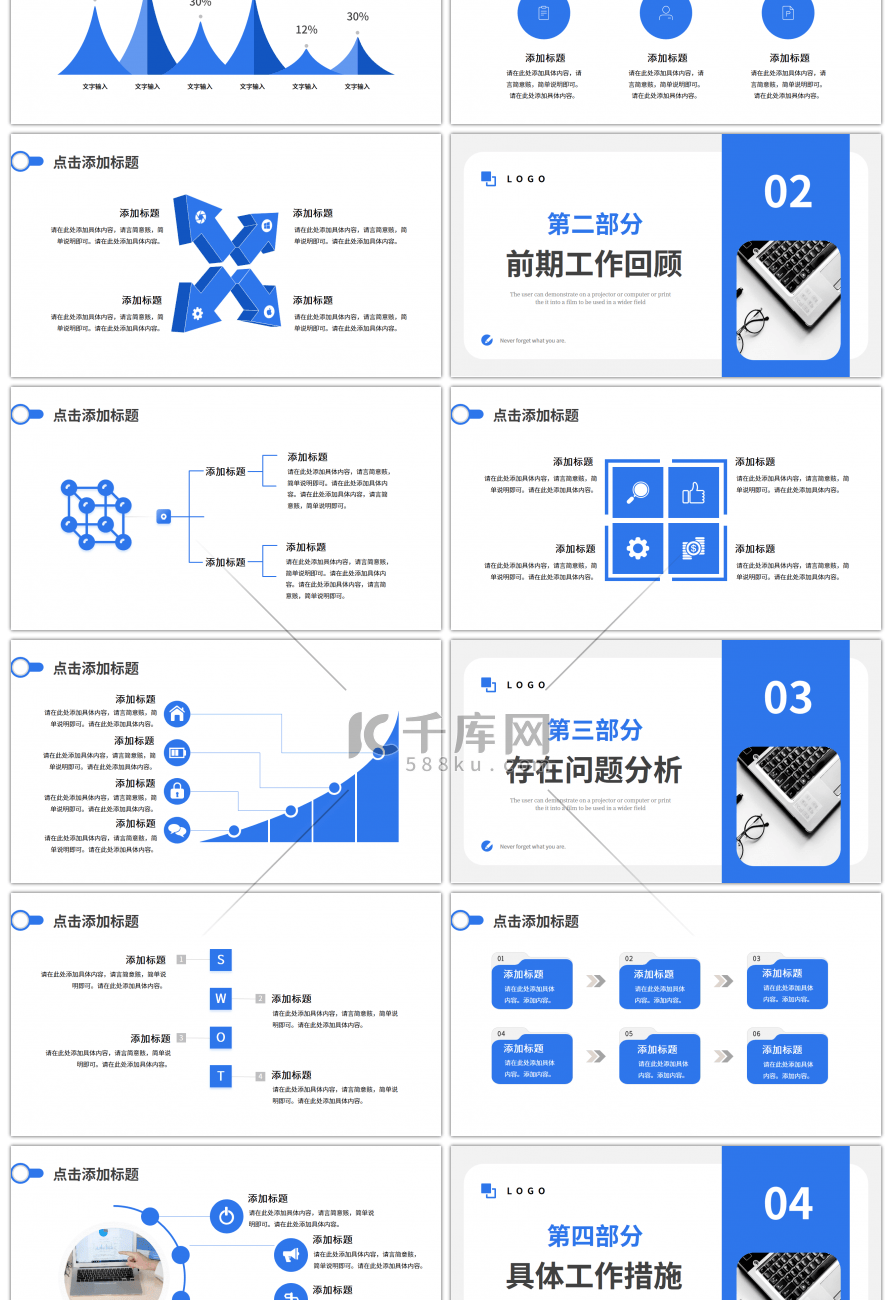 蓝色商务风工作总结报告PPT模板