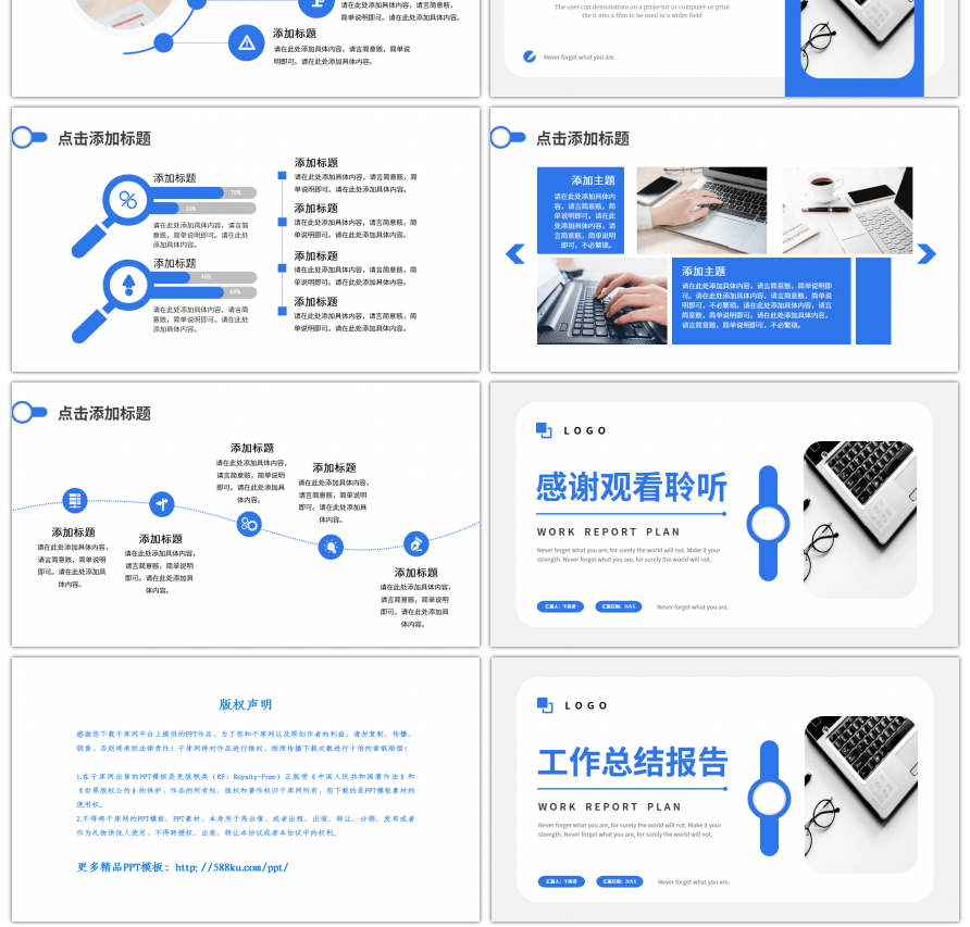 蓝色商务风工作总结报告PPT模板
