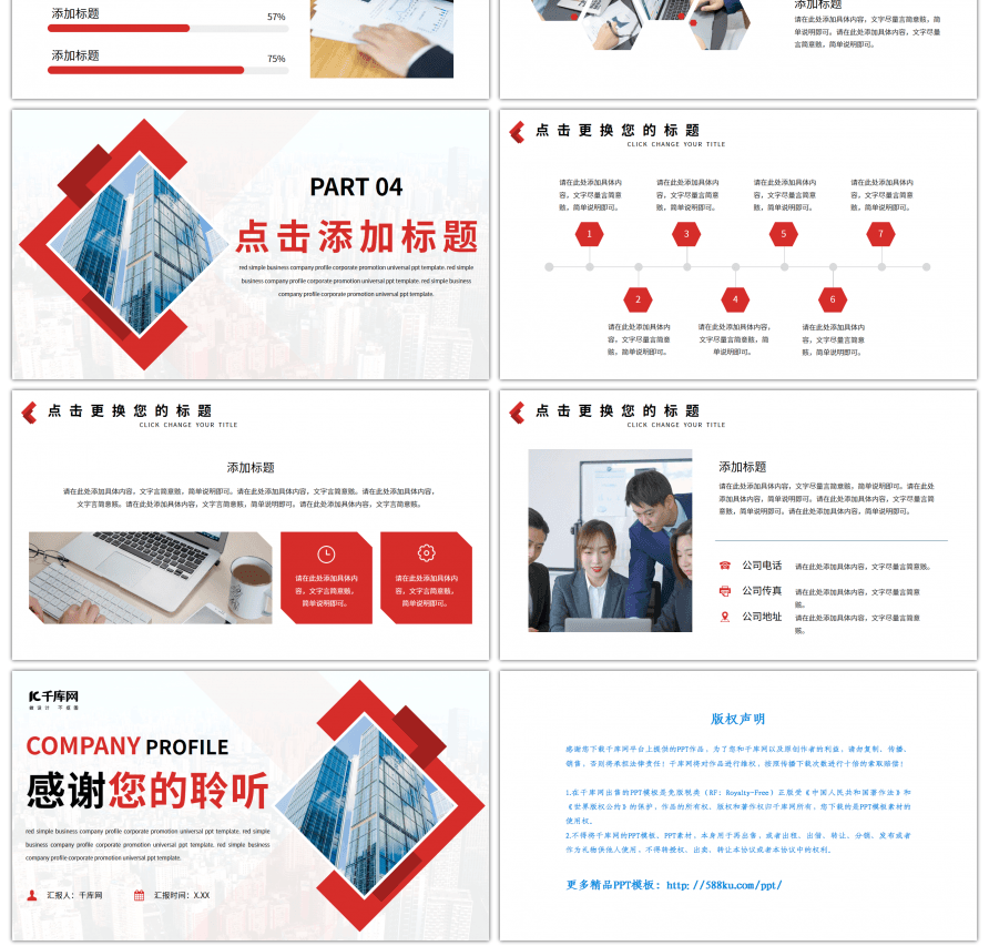 红色商务公司简介企业介绍通用PPT模板