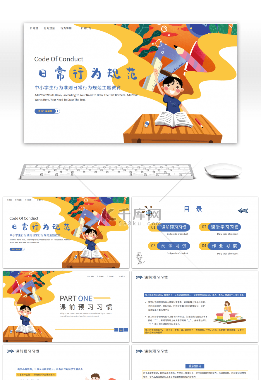 中小学行为准则日常行为规范主题教育教育培训PPT