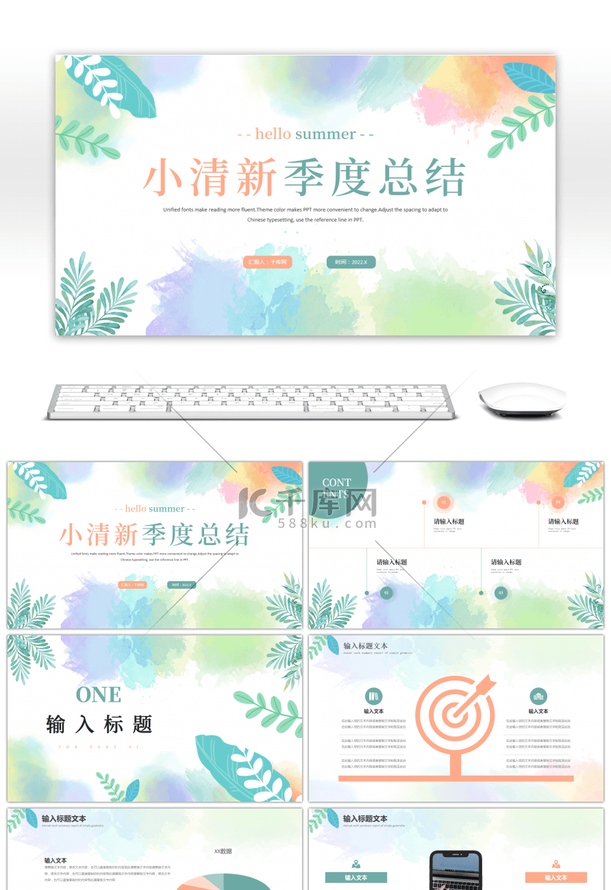 橙色绿色小清新季度总结PPT模板