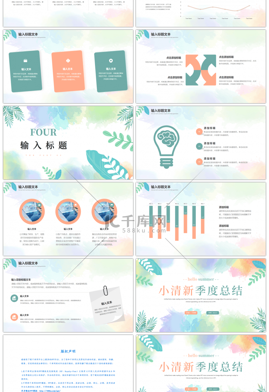 橙色绿色小清新季度总结PPT模板