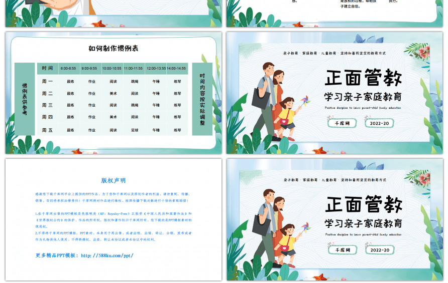 卡通正面管教学习亲子家庭教育PPT模板