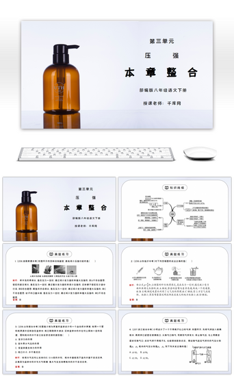 人教版八年级下册物理第三单元《压强-本章整合》PPT课件