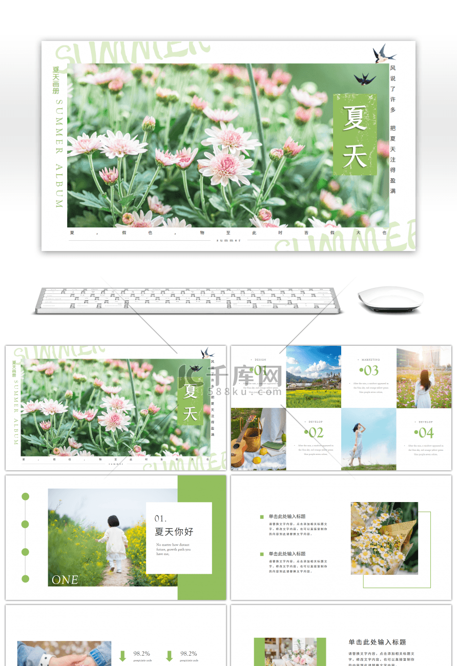夏天画册花绿色清新PPT模板