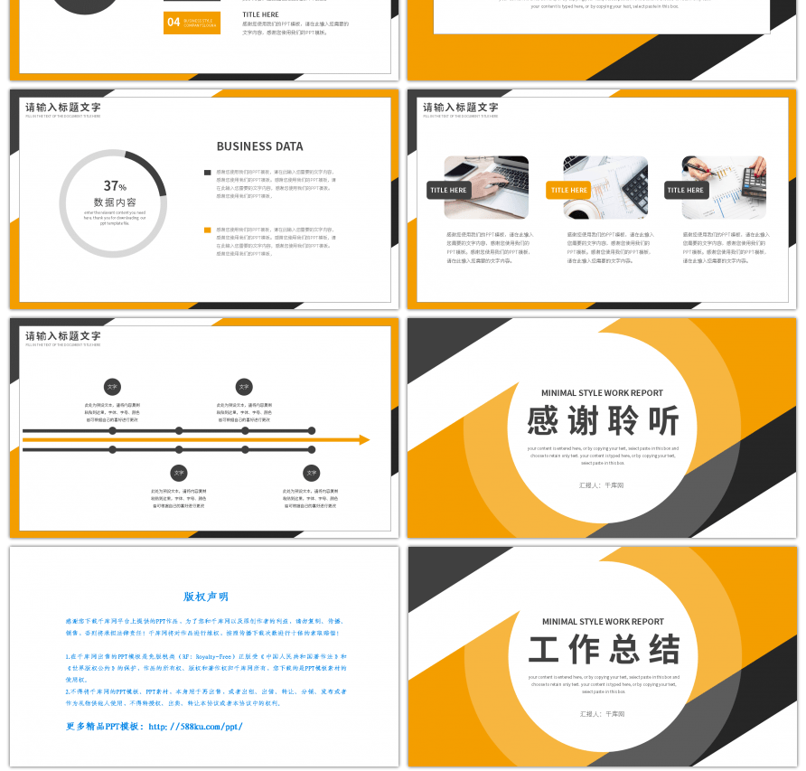 黄黑双色通用工作汇报总结PPT模板