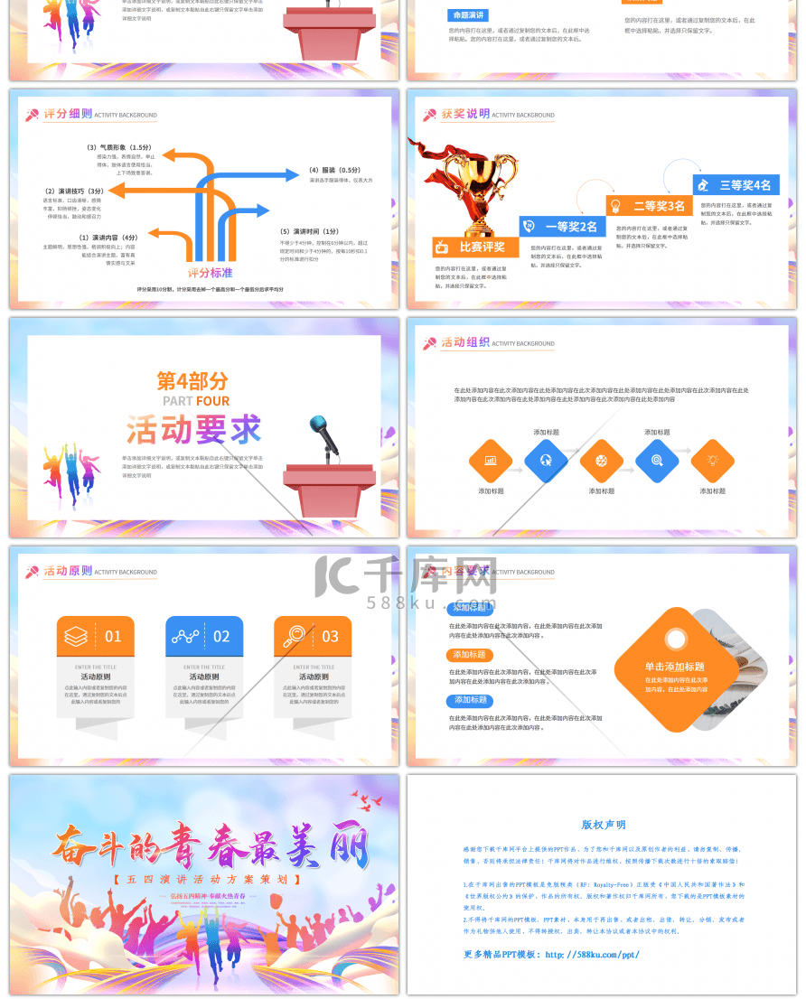 奋斗的青春最美丽五四演讲活动策划PPT