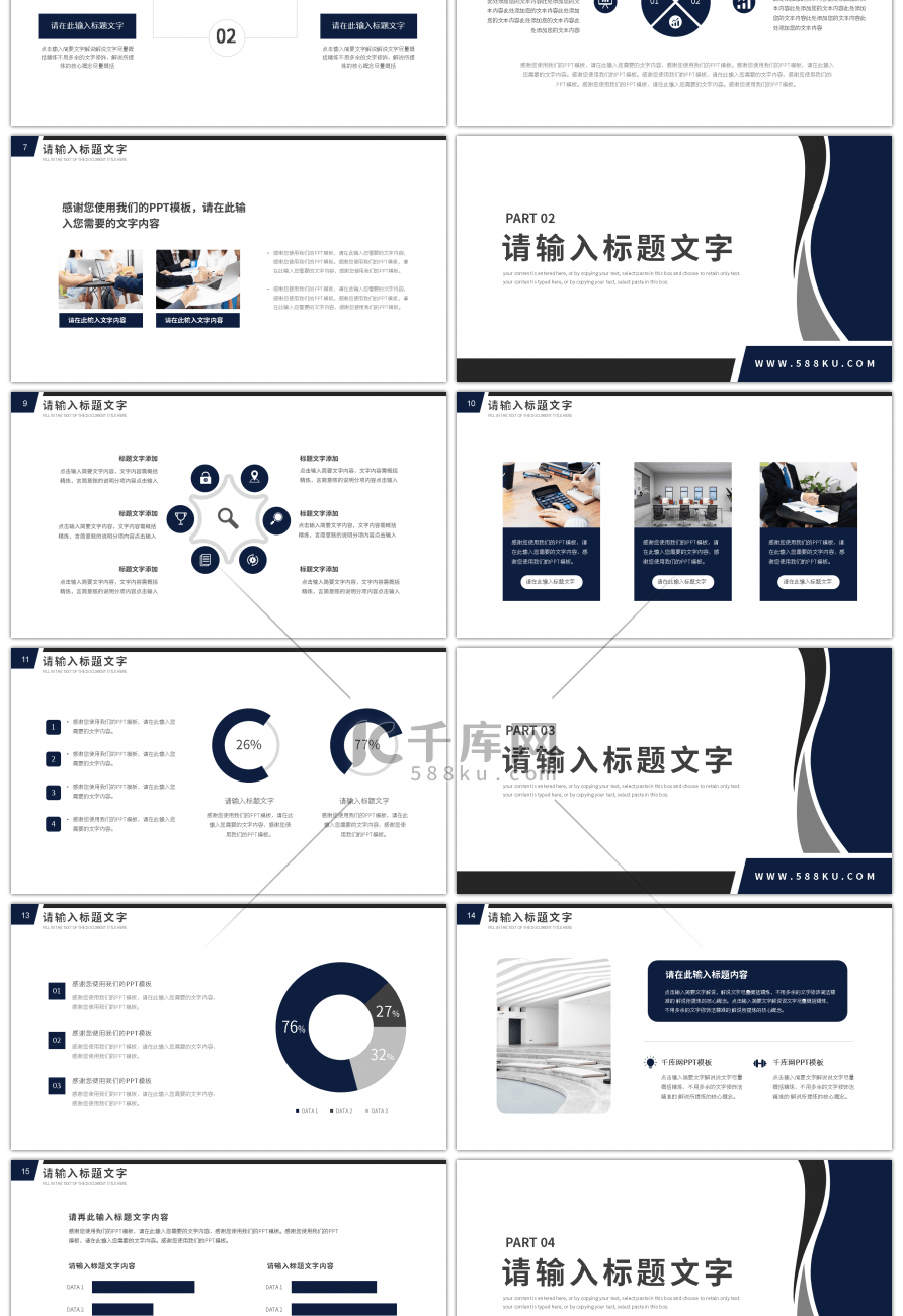 简约商务风通用工作汇报总结PPT模板