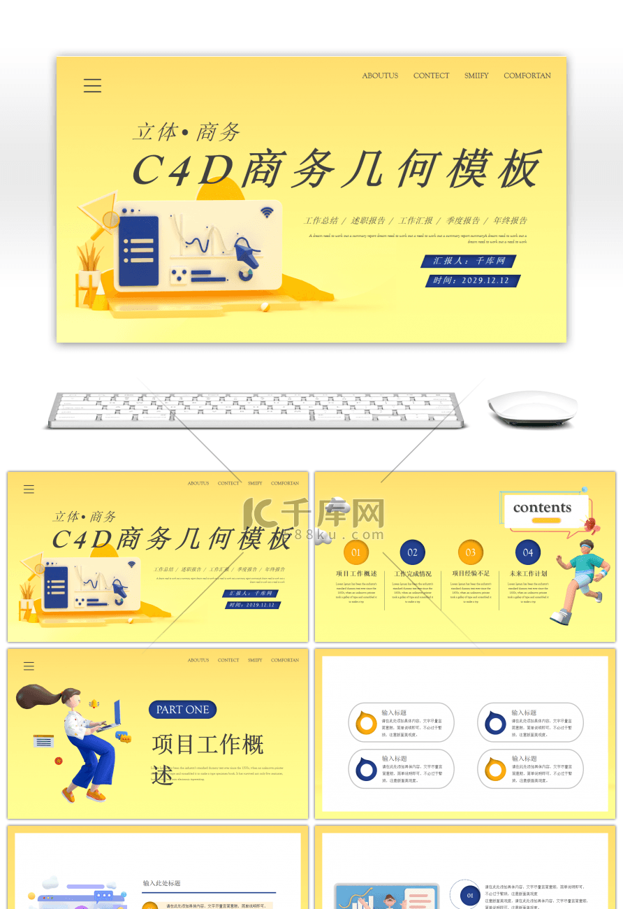 C4D商务几何黄色蓝色PPT模板