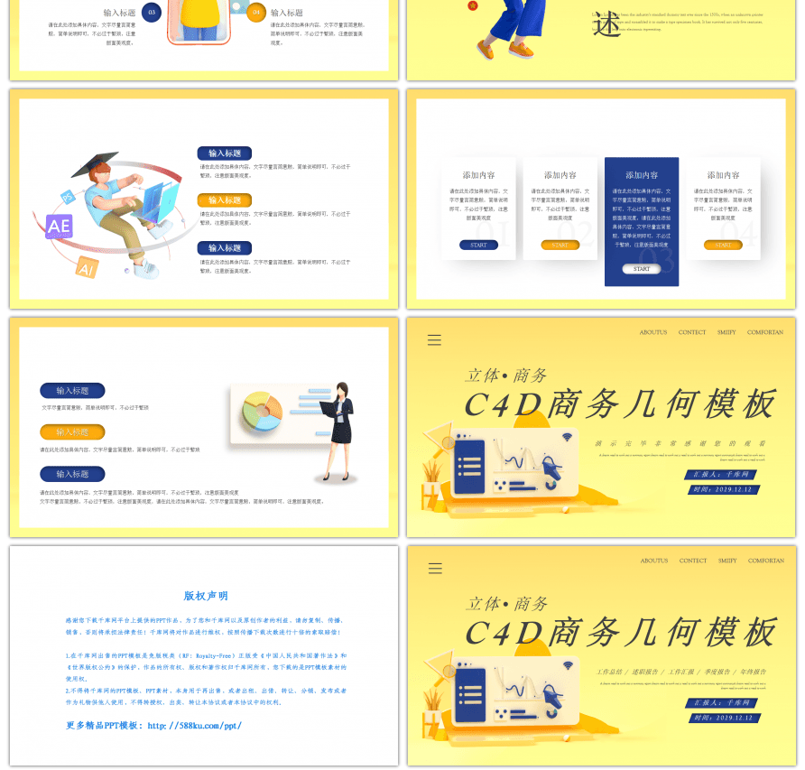 C4D商务几何黄色蓝色PPT模板