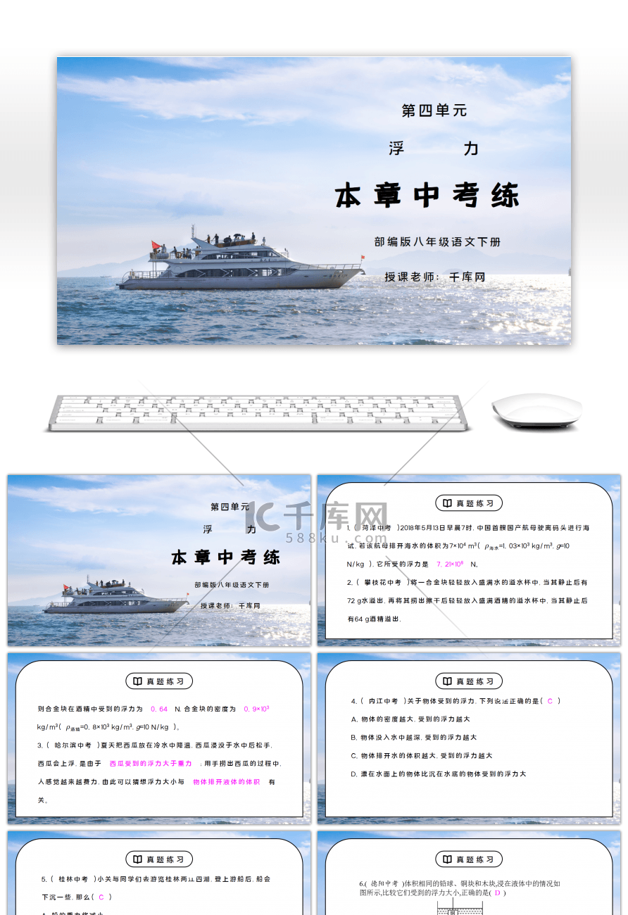 人教版八年级下册物理第四单元《浮力-本章中考练》PPT课件