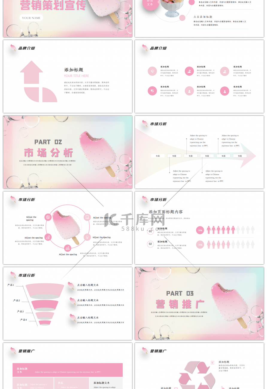 粉色冰激凌营销策划宣传PPT模板