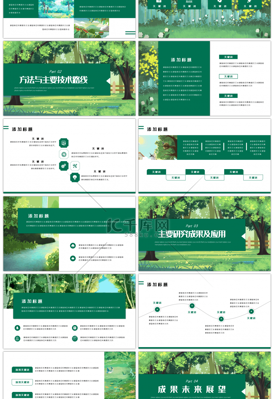 绿色夏日森林小清新毕业答辩开题报告通用P