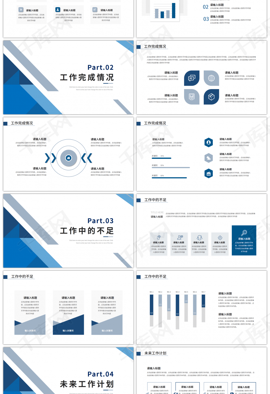 蓝色个人工作总结计划PPT模板