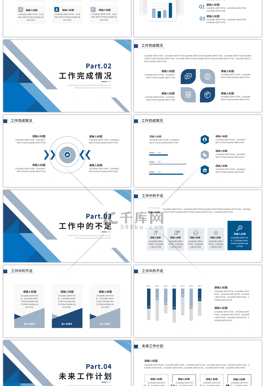 蓝色个人工作总结计划PPT模板