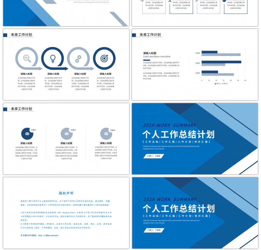 蓝色个人工作总结计划PPT模板