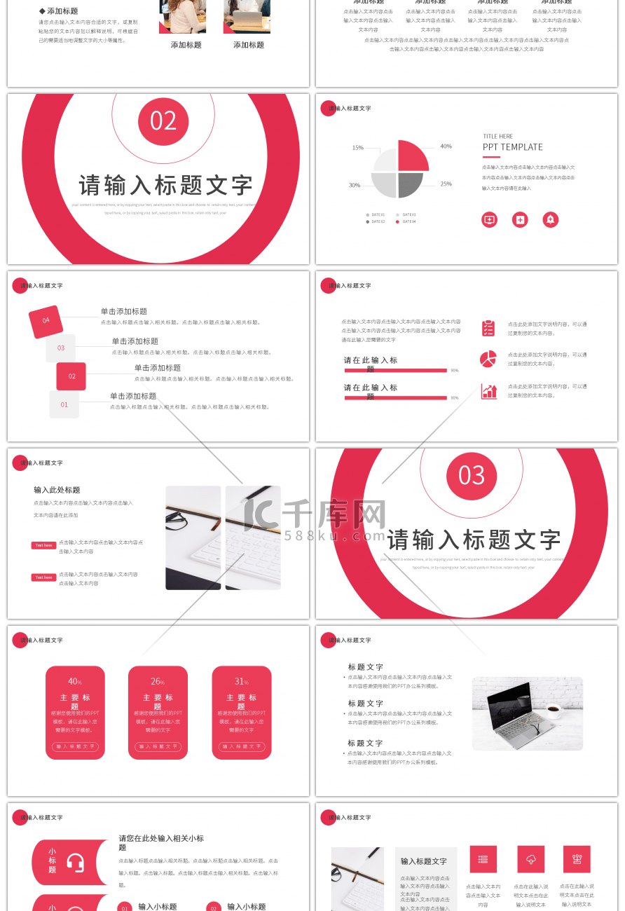 粉色简约部门通用工作总结PPT模板