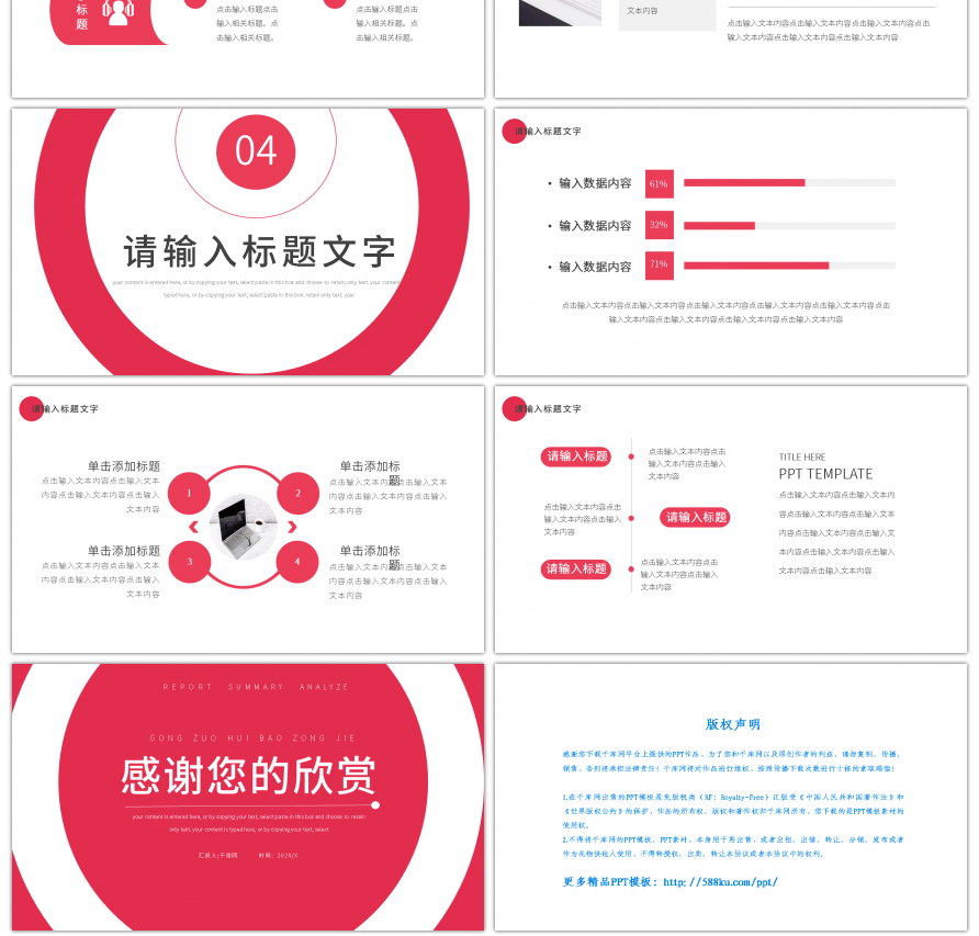 粉色简约部门通用工作总结PPT模板