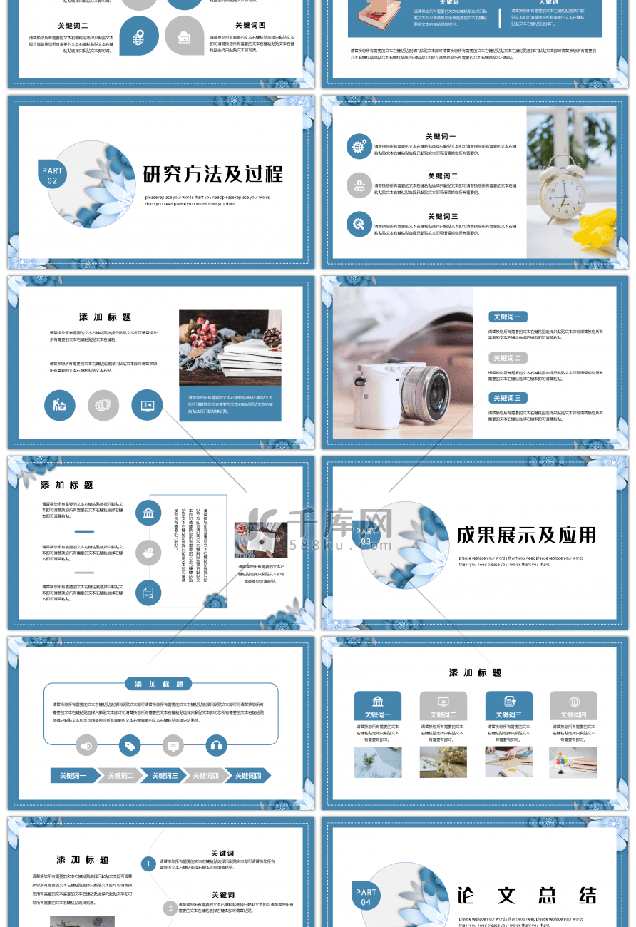 蓝色碎花文艺小清新毕业论文开题答辩通用P