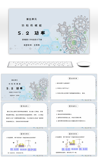 人教版八年级下册物理第五单元《功和机械能-功率》PPT课件