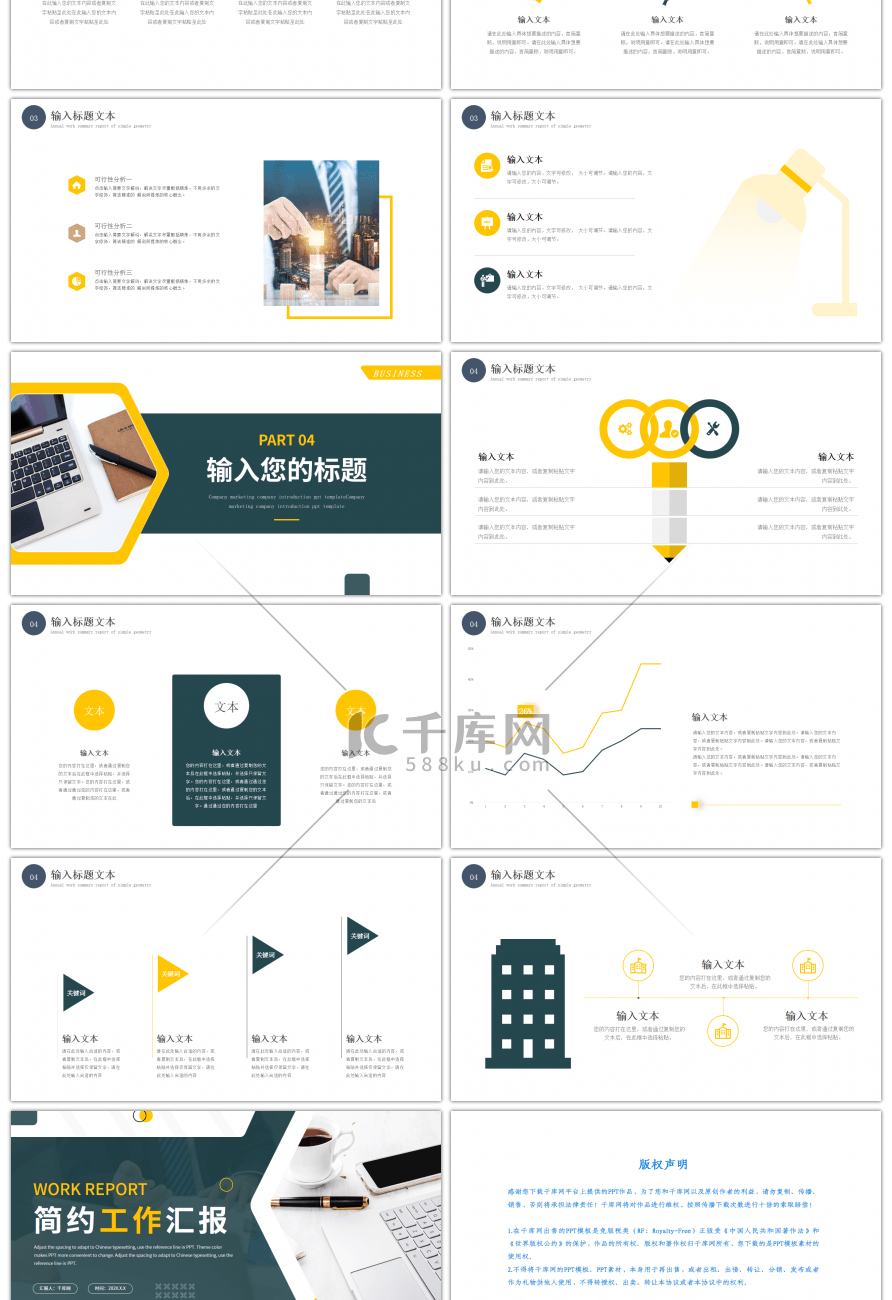 黄色绿色简约工作总结PPT模板