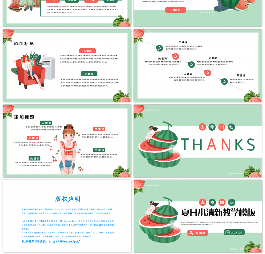 绿色清爽小清新卡通夏日教学通用PPT模板