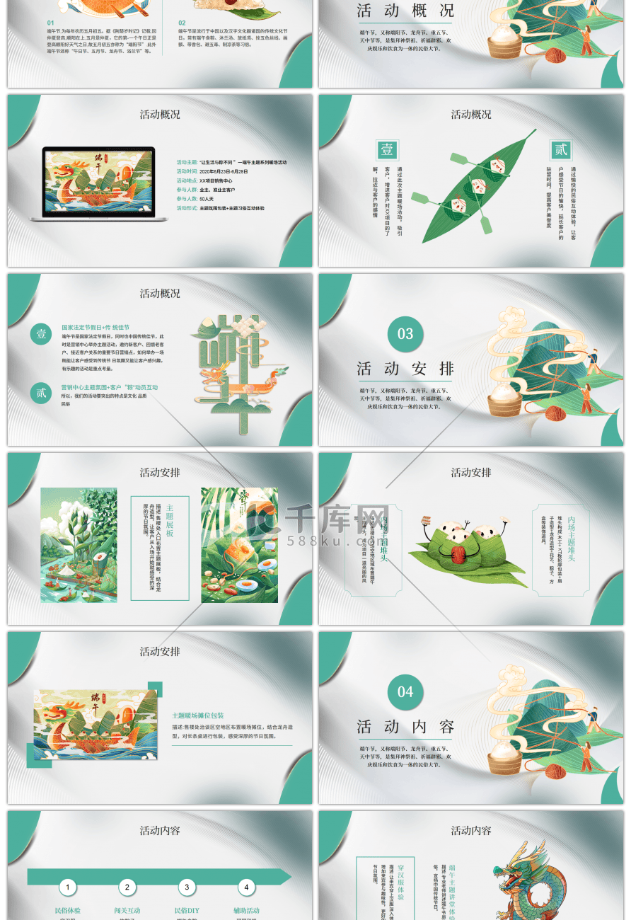 简约中国风绿色端午节活动策划PPT模板