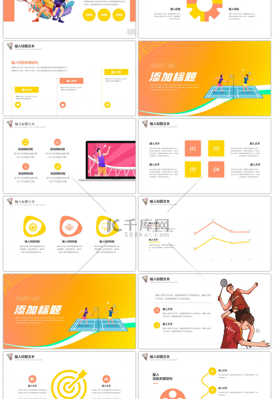 黄色橙色卡通运动会活动策划PPT模板