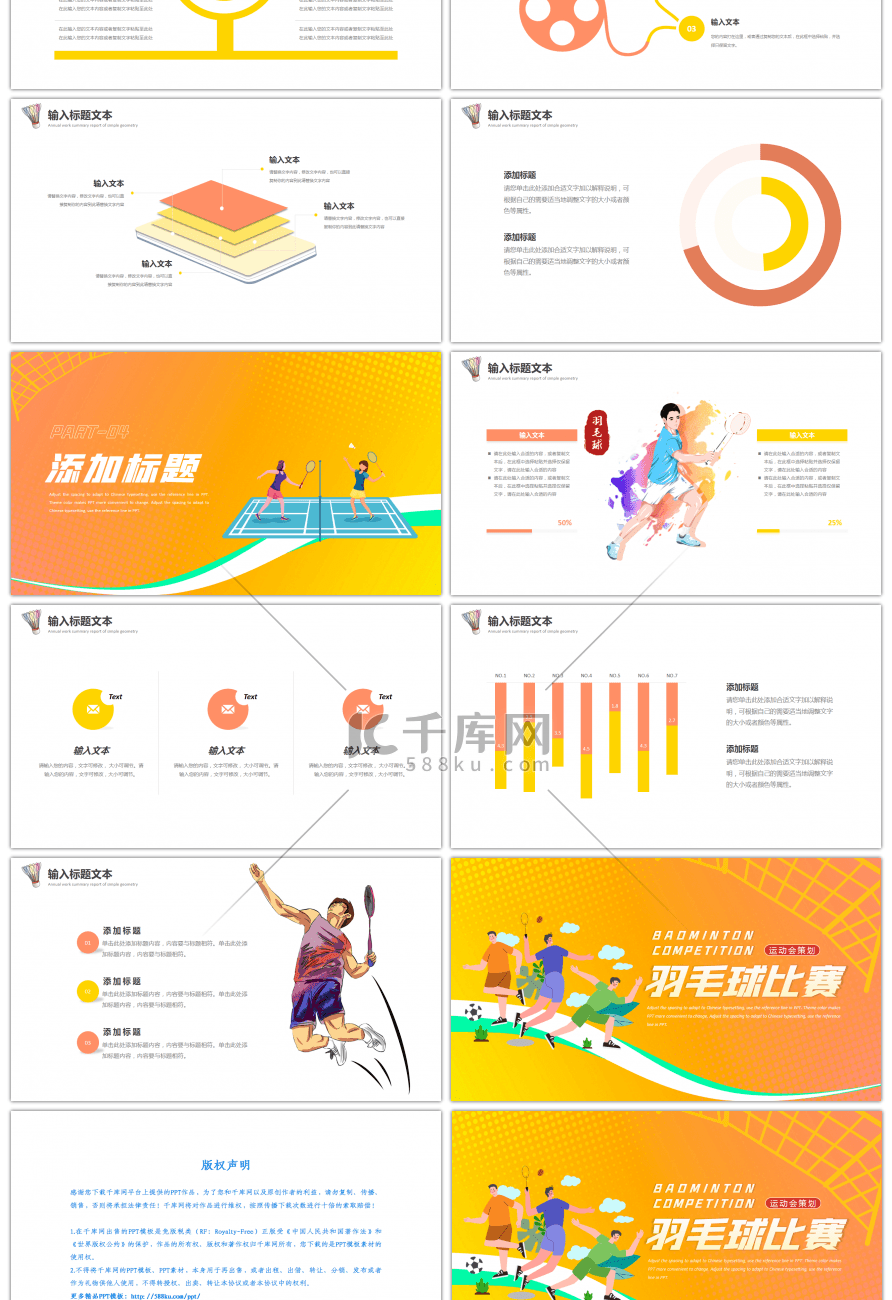 黄色橙色卡通运动会活动策划PPT模板